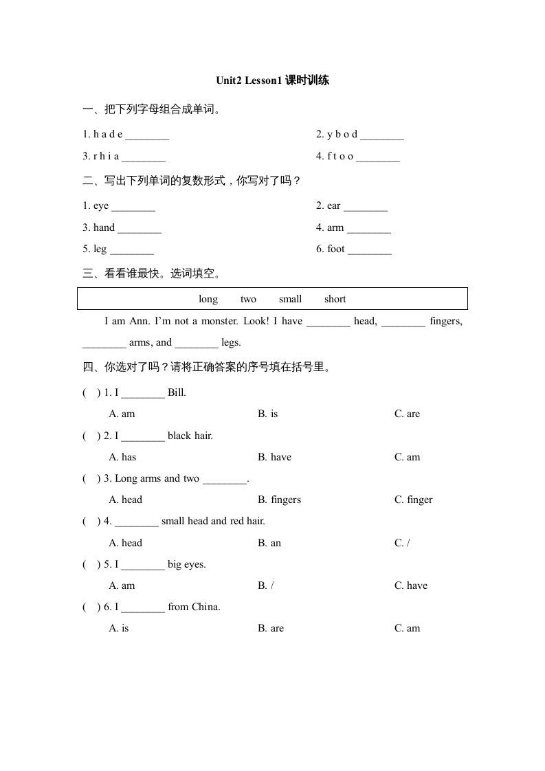 三年级英语上册Unit2_Lesson1课时训练（人教版一起点）-七宝：认真做好一件事