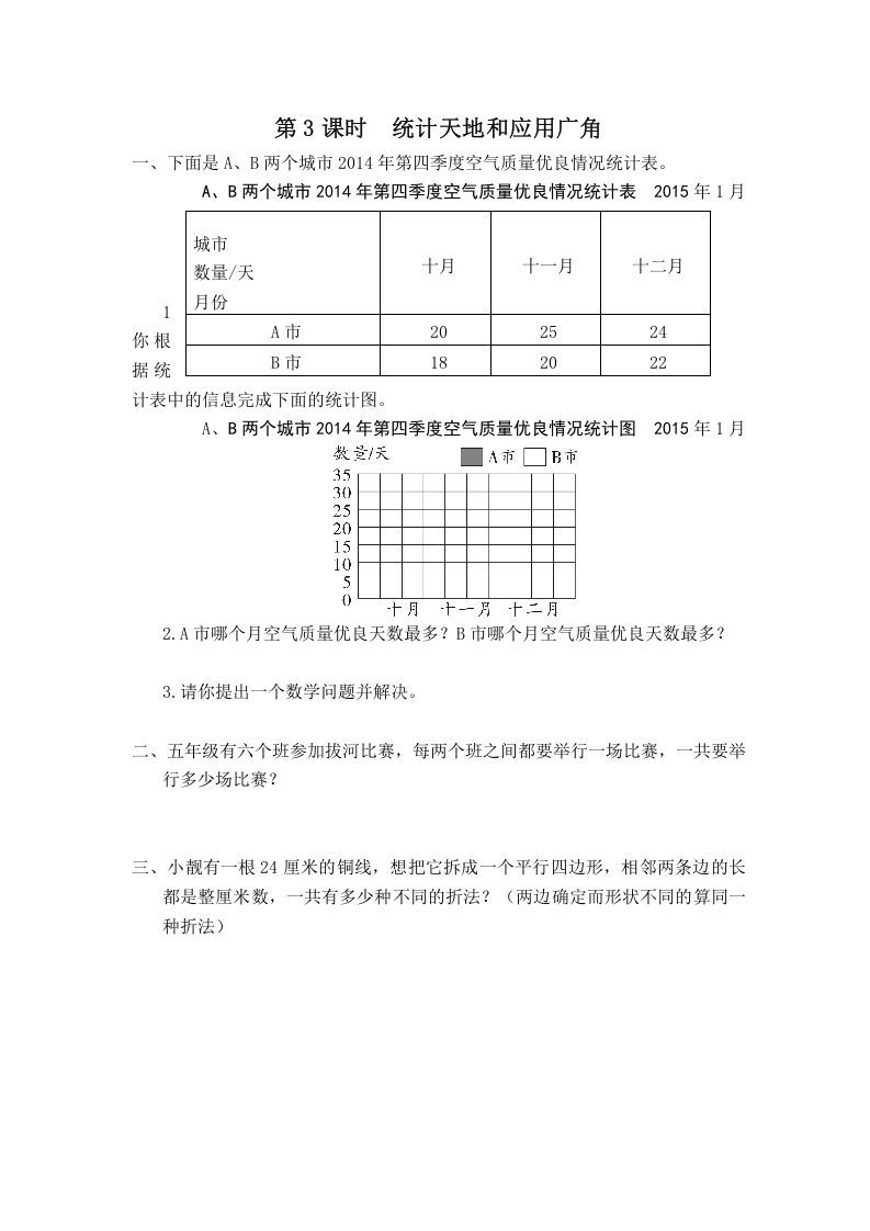 五年级数学上册第3课时统计天地和应用广角（苏教版）-七宝：认真做好一件事
