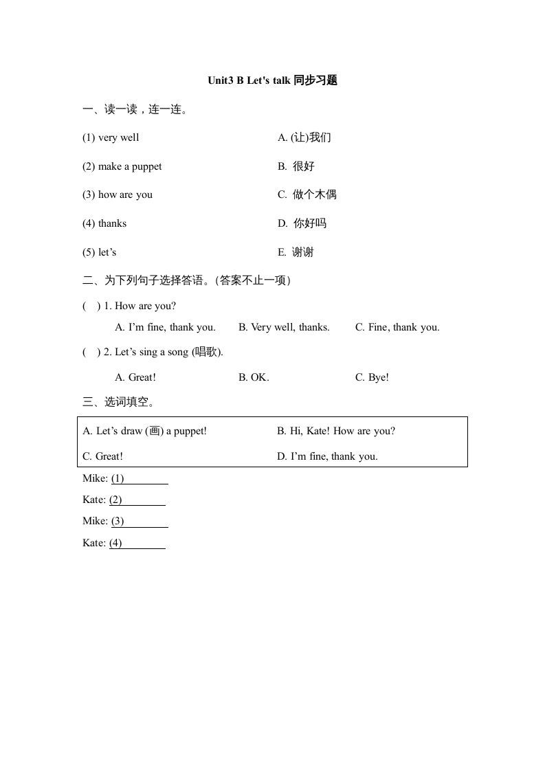 三年级英语上册Unit3_B_Let’s_learn同步习题(2)（人教版一起点）-七宝：认真做好一件事