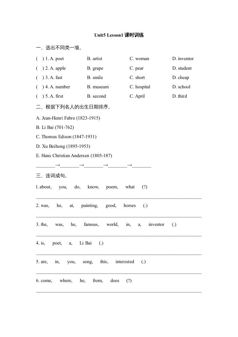 六年级英语上册Unit5_Lesson1课时训练（人教版一起点）-七宝：认真做好一件事