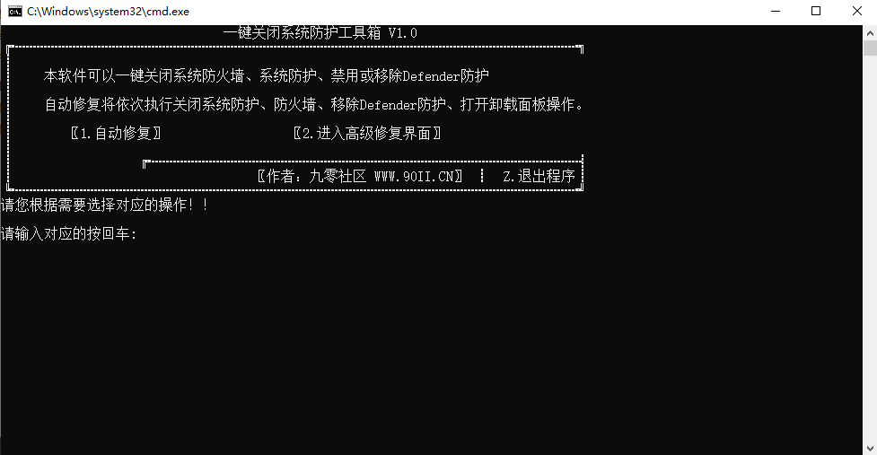 电脑防护一键关闭工具V1.0-九零社区