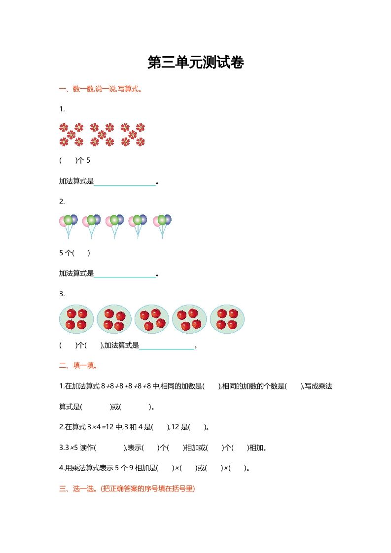 二年级数学上册第三单元测试卷（北师大版）-七宝：认真做好一件事