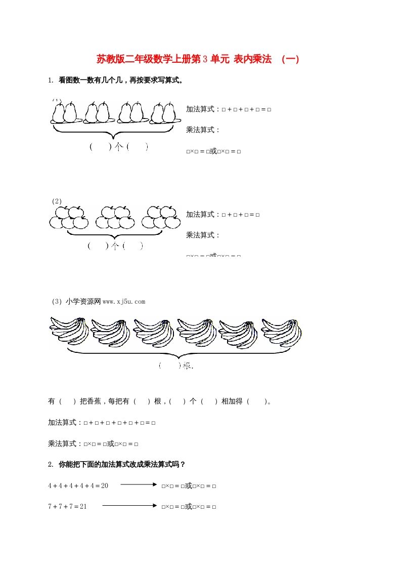 二年级数学上册第3单元表内乘法（一）（苏教版）-七宝：认真做好一件事