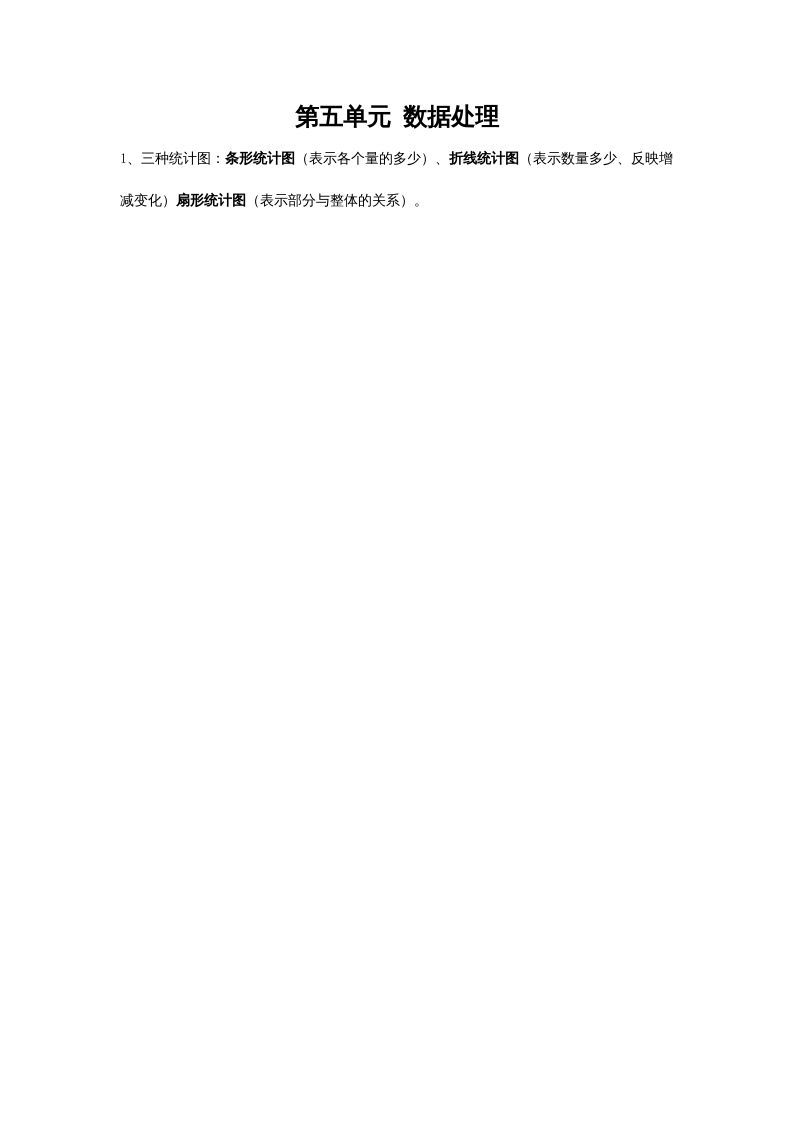 六年级数学上册第五单元数据处理（北师大版）-七宝：认真做好一件事