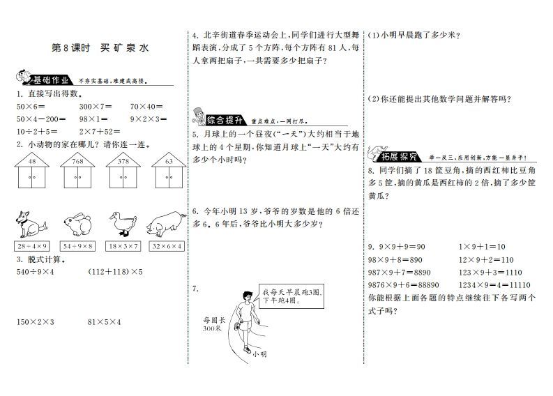 三年级数学上册6.8买矿泉水·（北师大版）-七宝：认真做好一件事