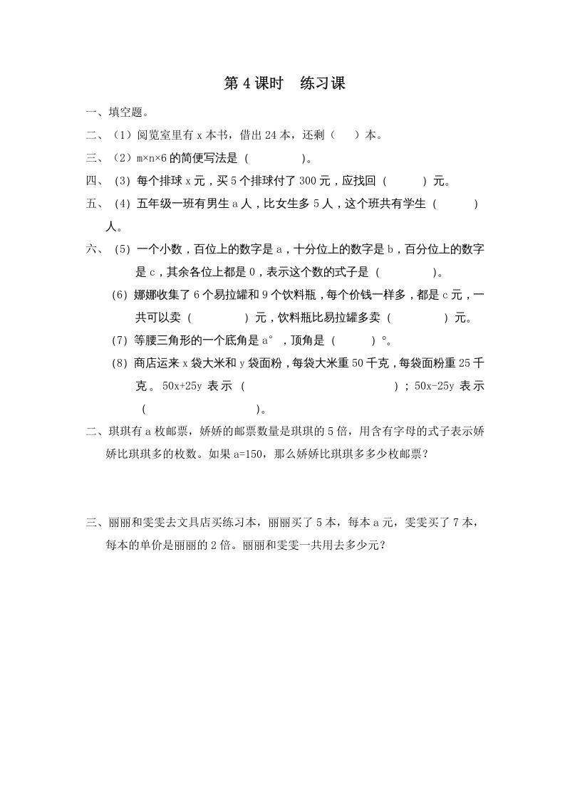 五年级数学上册第4课时练习课（苏教版）-七宝：认真做好一件事