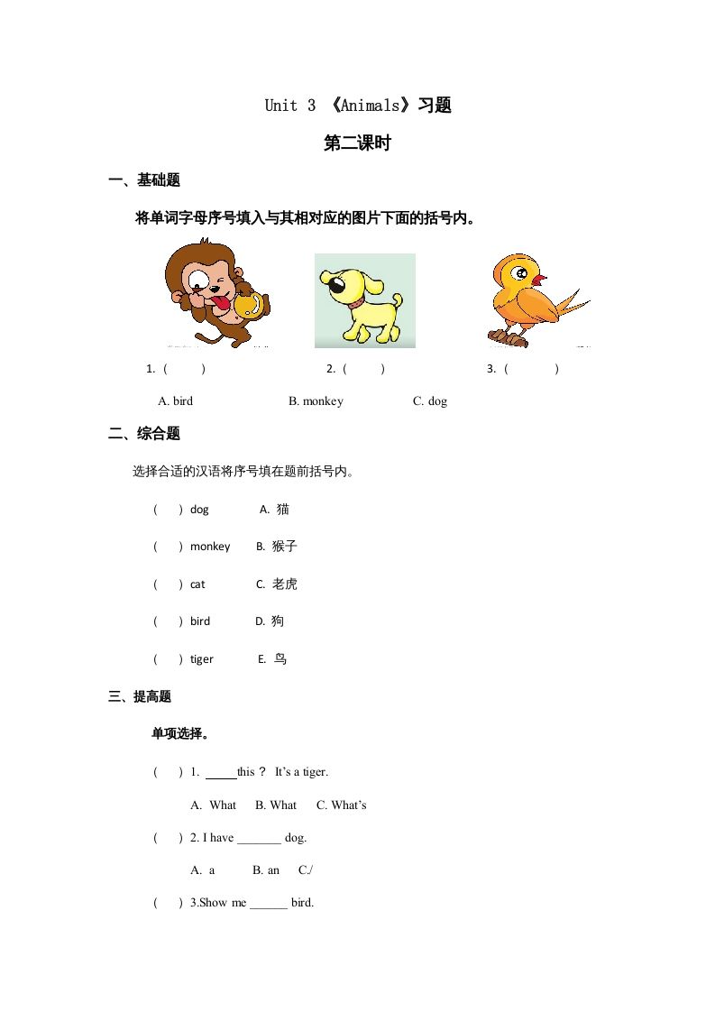 一年级英语上册Animals习题(8)（人教一起点）-七宝：认真做好一件事