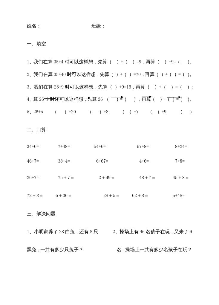 二年级数学上册100以内的加法和减法（苏教版）-七宝：认真做好一件事