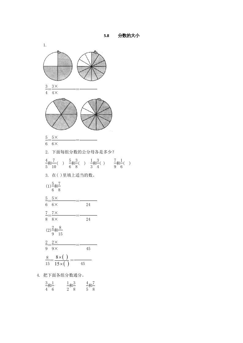 五年级数学上册5.8分数的大小（北师大版）-七宝：认真做好一件事