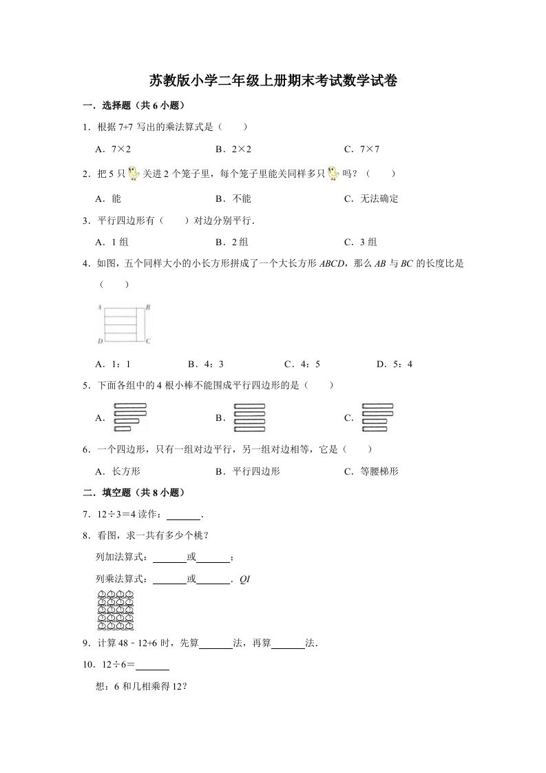 二年级数学上册期末考试试卷（1）（有答案）（苏教版）-七宝：认真做好一件事