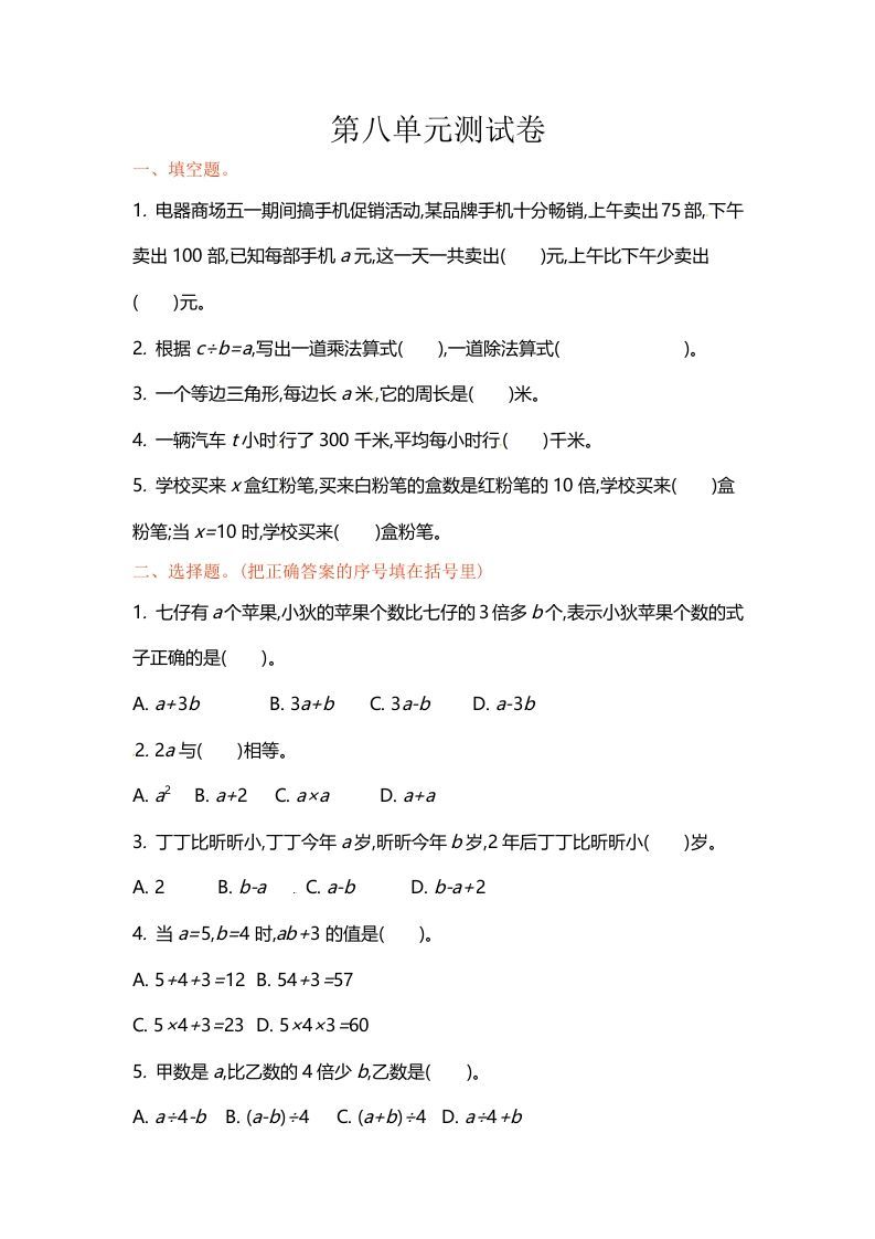 五年级数学上册第八单元单元测试（苏教版）-七宝：认真做好一件事
