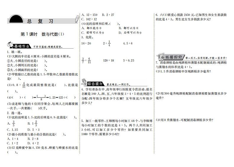 六年级数学上册8.1数与代数（1）（北师大版）-七宝：认真做好一件事