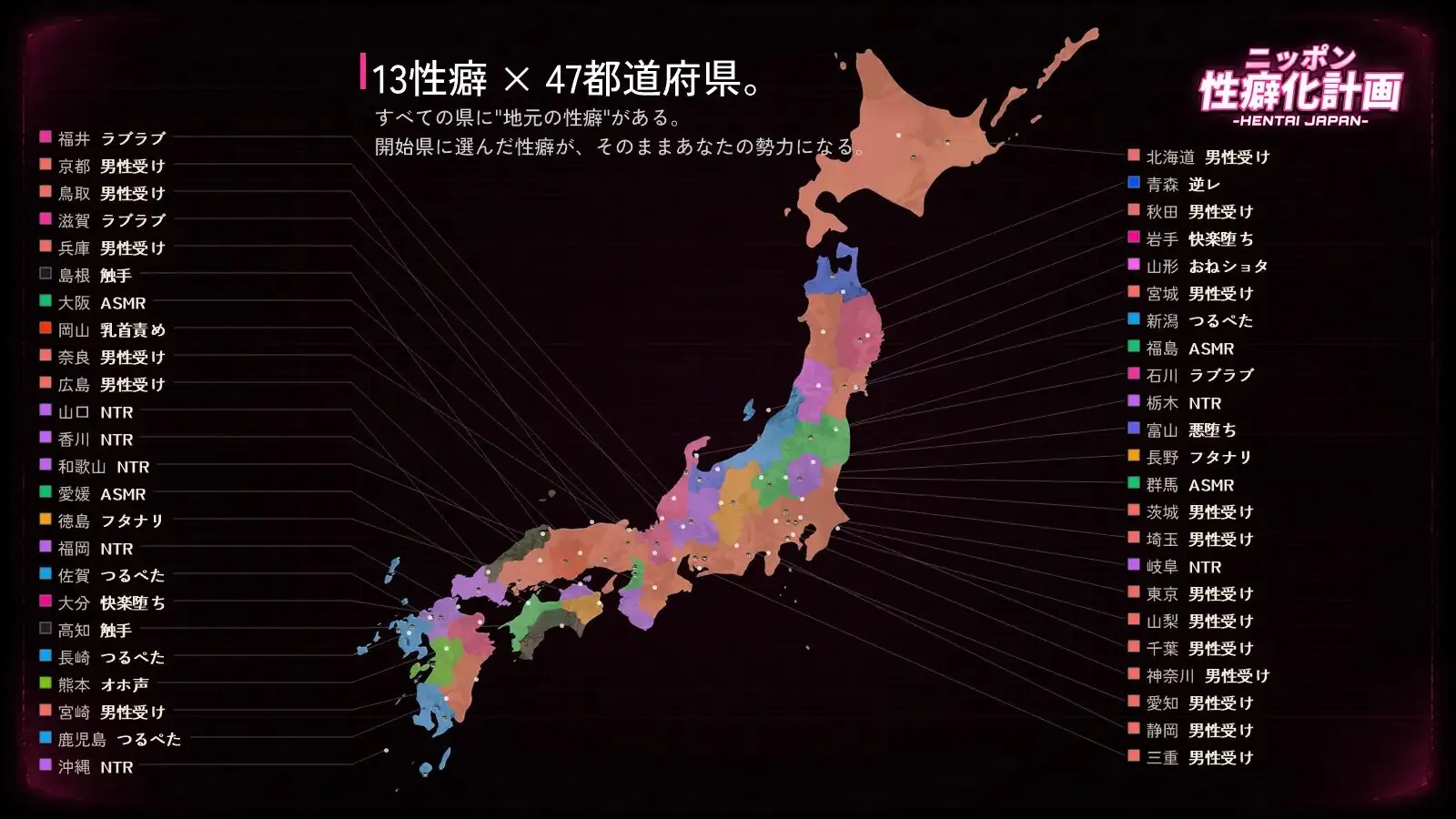 日本性癖化计划/HENTAI JAPAN V1.1|策略模拟|容量1.1GB|官方中文版-星游乐园