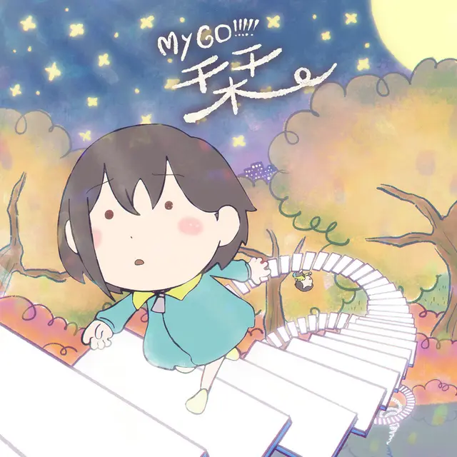 栞