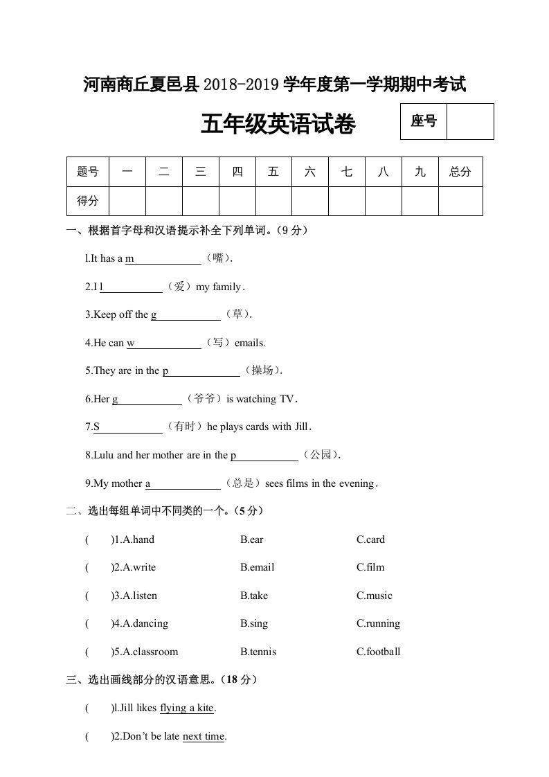 五年级英语上册试卷（A）（人教版PEP）-七宝：认真做好一件事