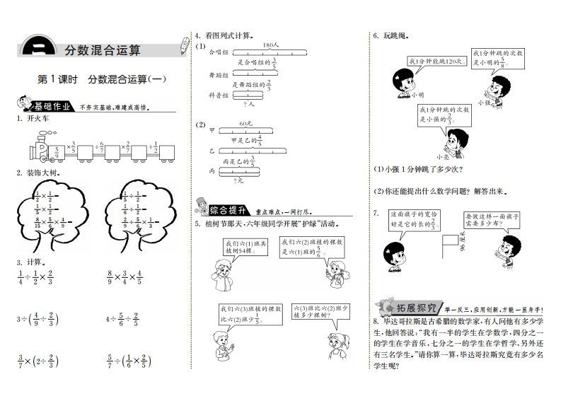 六年级数学上册2.1分数混合运算（一）（北师大版）-七宝：认真做好一件事