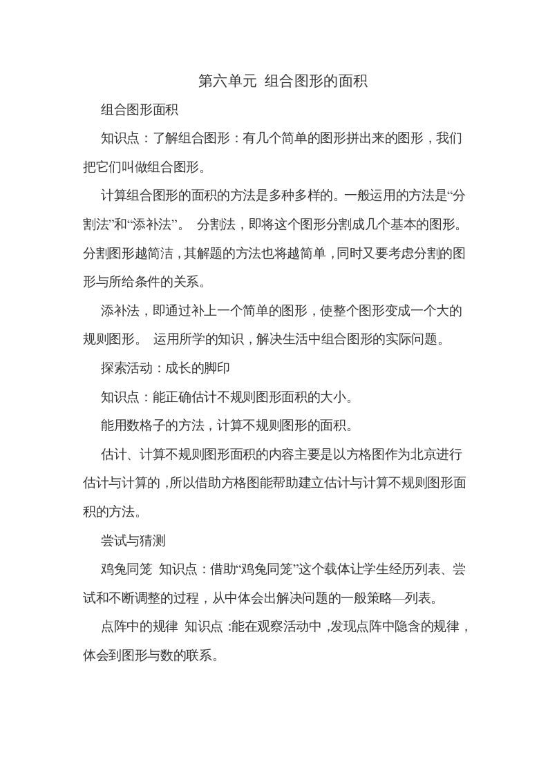 五年级数学上册第六单元组合图形的面积（北师大版）-七宝：认真做好一件事