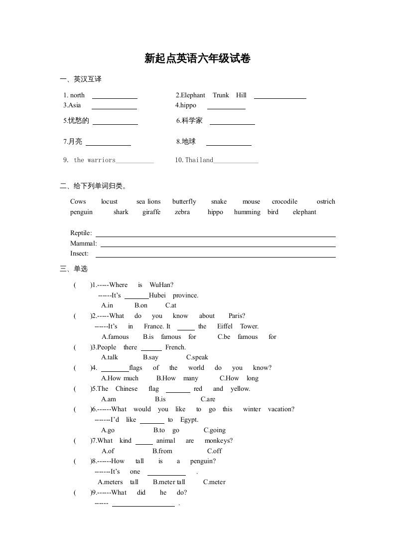 六年级英语上册英语试卷（人教版一起点）-七宝：认真做好一件事