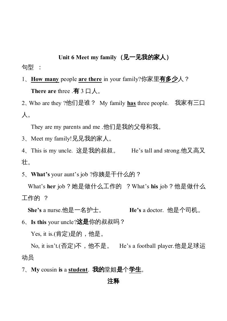 四年级英语上册Unit6单元句型总结（人教PEP）-七宝：认真做好一件事