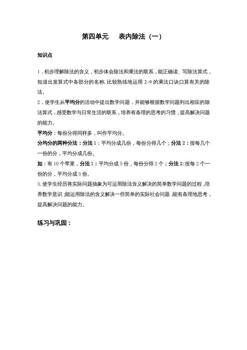 二年级数学上册第四单元表内除法（一）（苏教版）-七宝：认真做好一件事