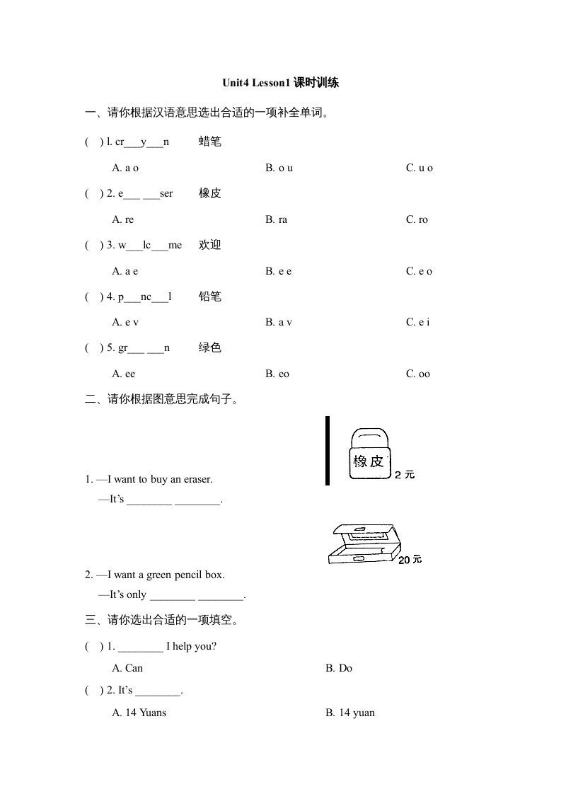 五年级英语上册Unit4_Lesson1课时训练（人教版一起点）-七宝：认真做好一件事