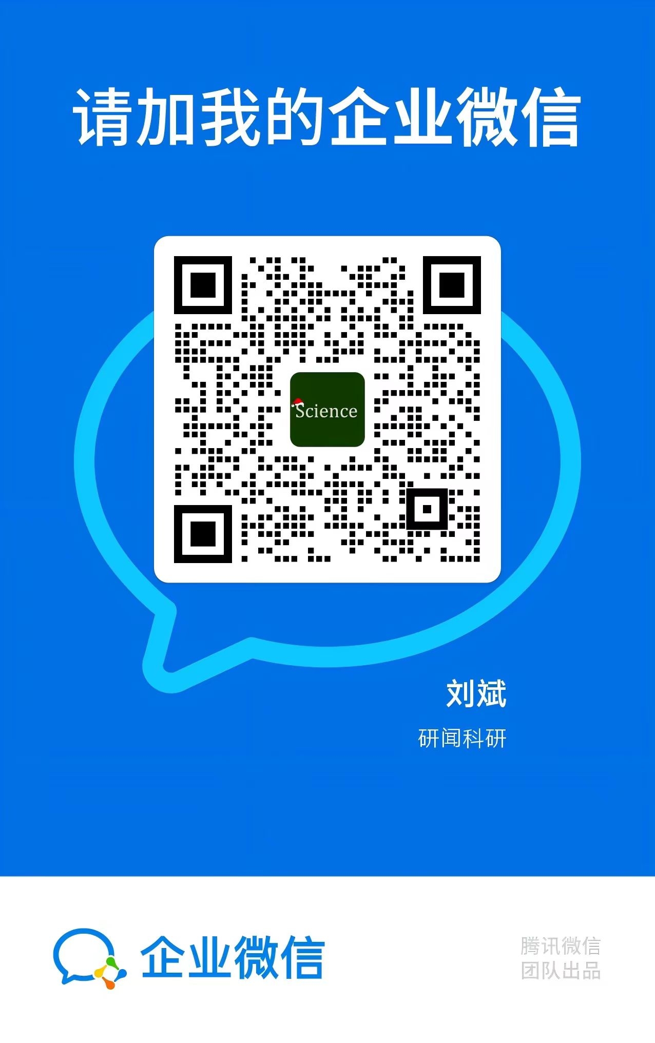 企业微信二维码