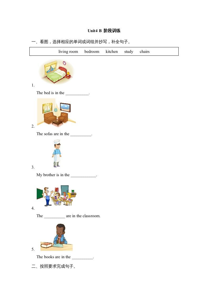 三年级英语上册Unit4_B_阶段训练（人教版一起点）-七宝：认真做好一件事