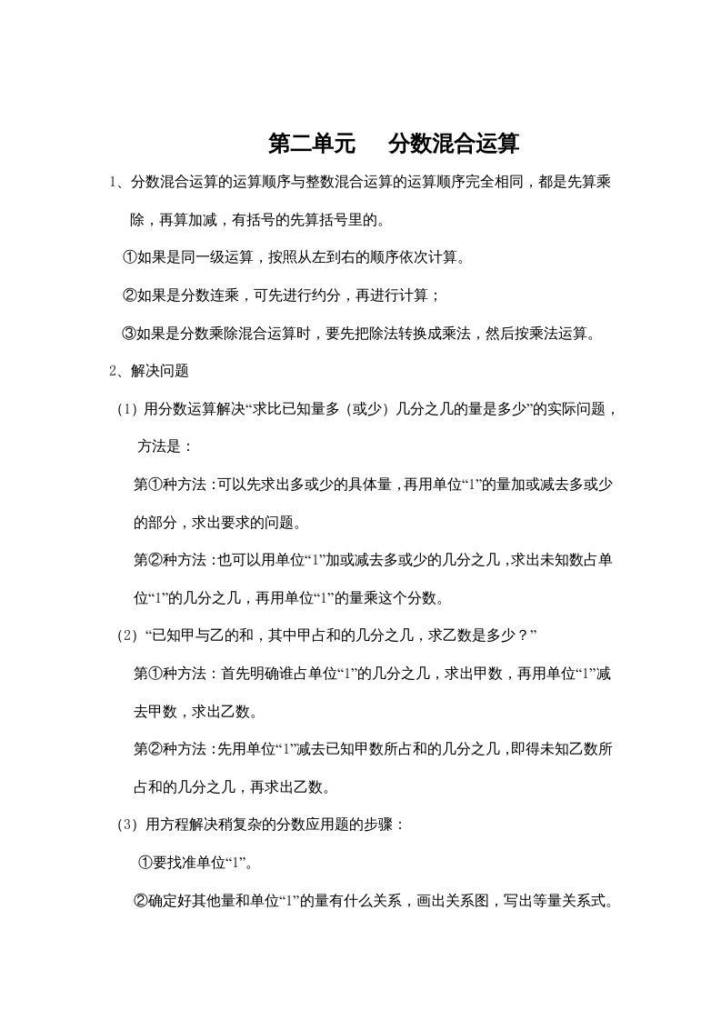 六年级数学上册第二单元分数混合运算（北师大版）-七宝：认真做好一件事