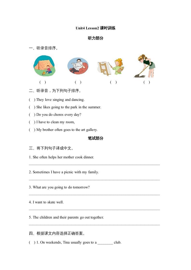 六年级英语上册Unit4_Lesson2_课时训练（人教版一起点）-七宝：认真做好一件事