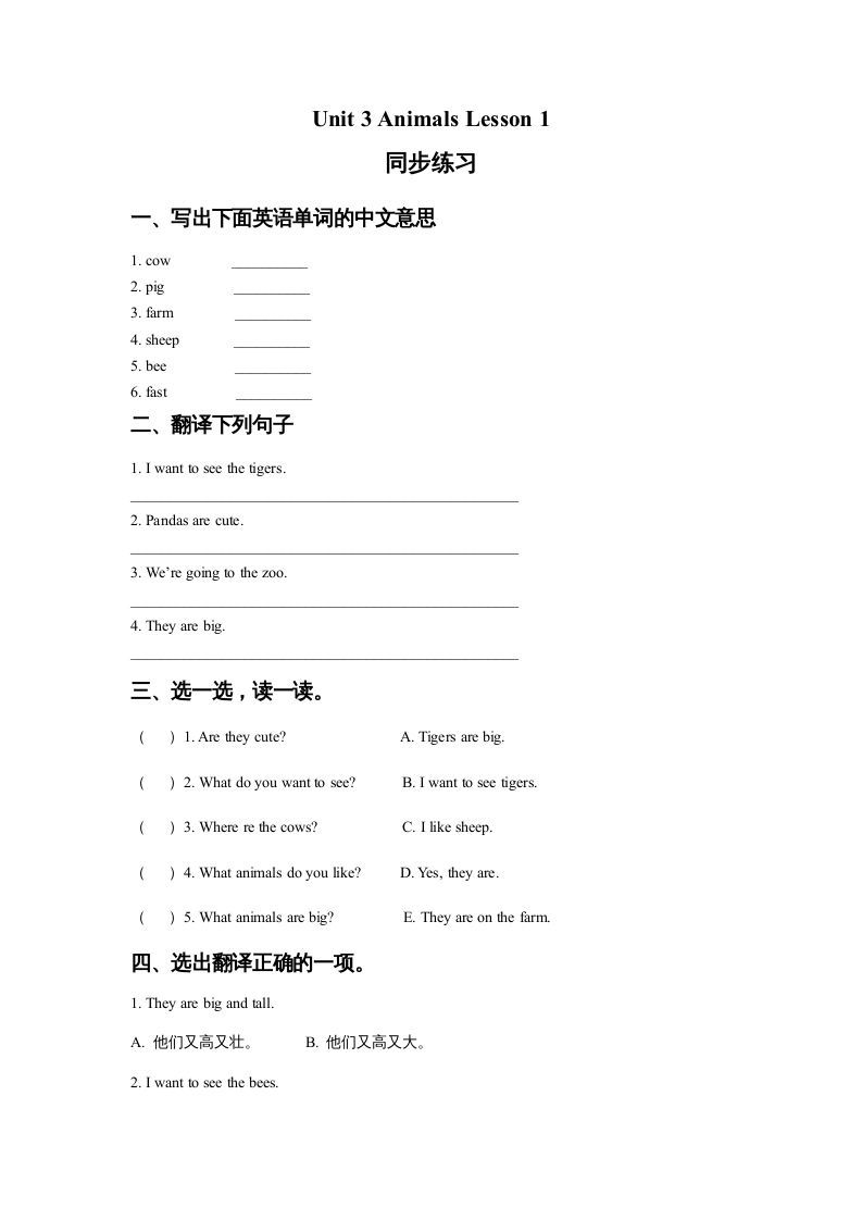 五年级英语上册Ｕｎｉｔ3AnimalsLesson1同步练习1（人教版一起点）-七宝：认真做好一件事