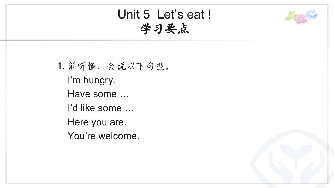 三年级英语上册PEP三英上U5学习要点（人教PEP）-七宝：认真做好一件事