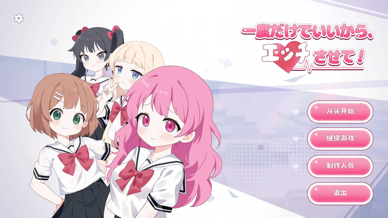 哪怕就一次也好，让我上吧！/一度だけでいいから、エッチさせて！ V1.0|休闲益智|容量3.6GB|官方中文版-星游乐园