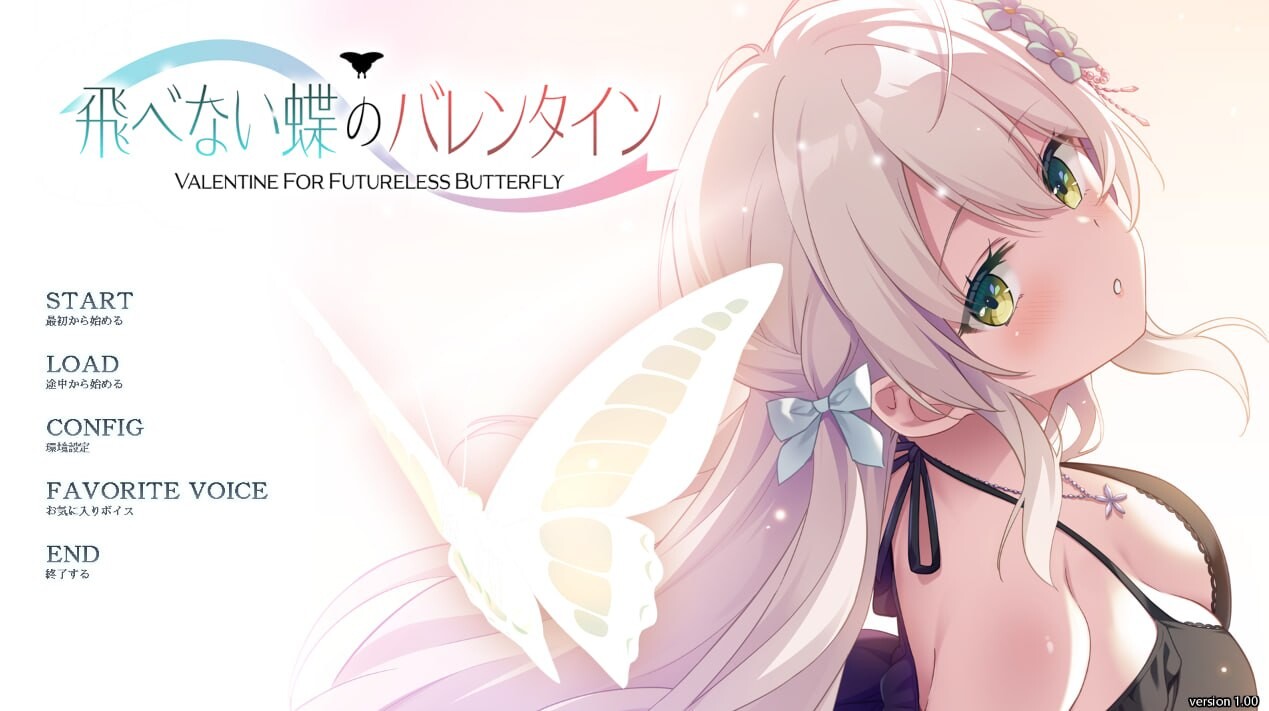 无法飞翔的蝴蝶的情人节/飛べない蝶のバレンタイン V1.0|视觉小说|容量2.5GB|官方中文版-星游乐园