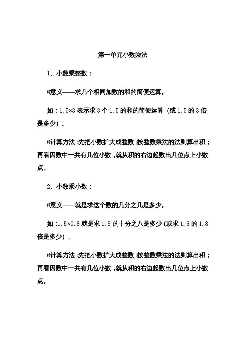 五年级数学上册第1单元归纳总结（人教版）-七宝：认真做好一件事