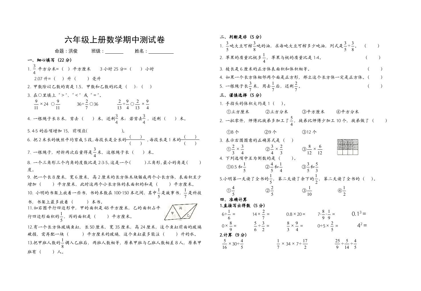 六年级数学上册期中试卷（苏教版）-七宝：认真做好一件事
