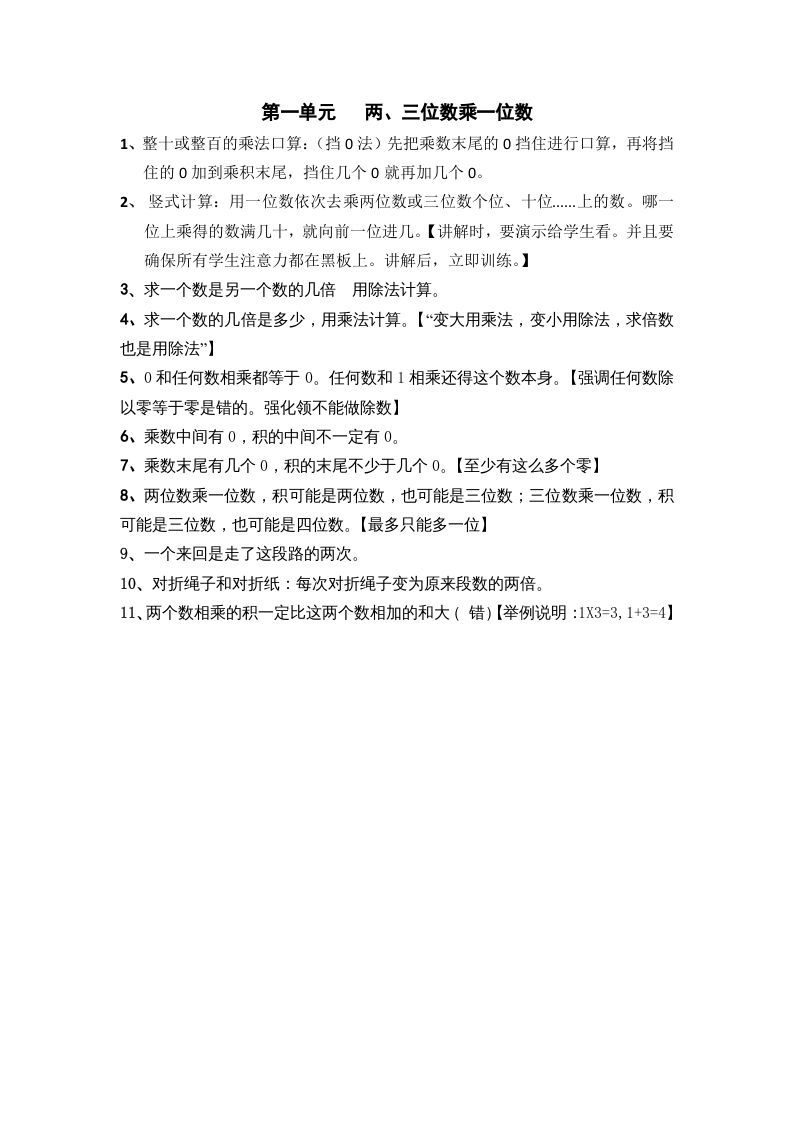 三年级数学上册第一单元两、三位数乘一位数（苏教版）-七宝：认真做好一件事