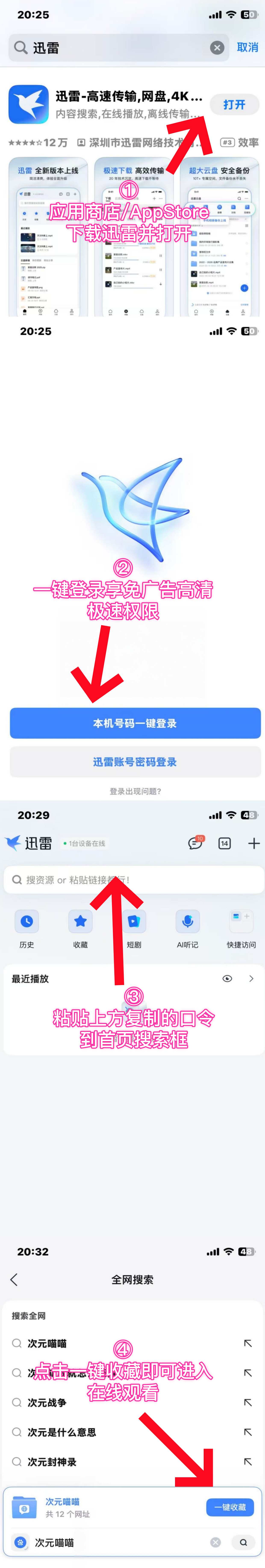 迅雷操作教程图