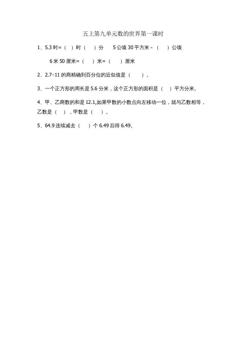 五年级数学上册9.1数的世界（苏教版）-七宝：认真做好一件事