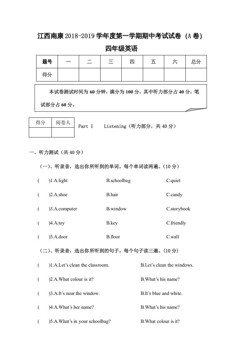 四年级英语上册江西南康期中考试试卷（A卷）（人教PEP）-七宝：认真做好一件事
