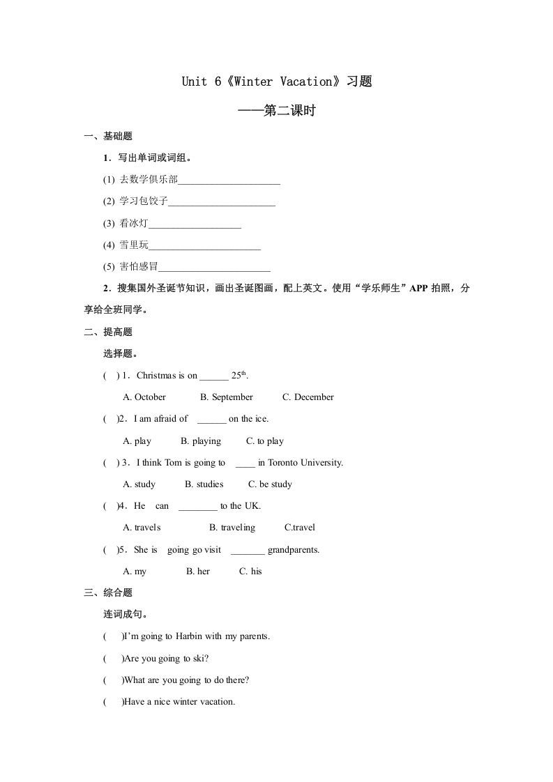 六年级英语上册Unit6习题——第二课时（人教版一起点）-七宝：认真做好一件事