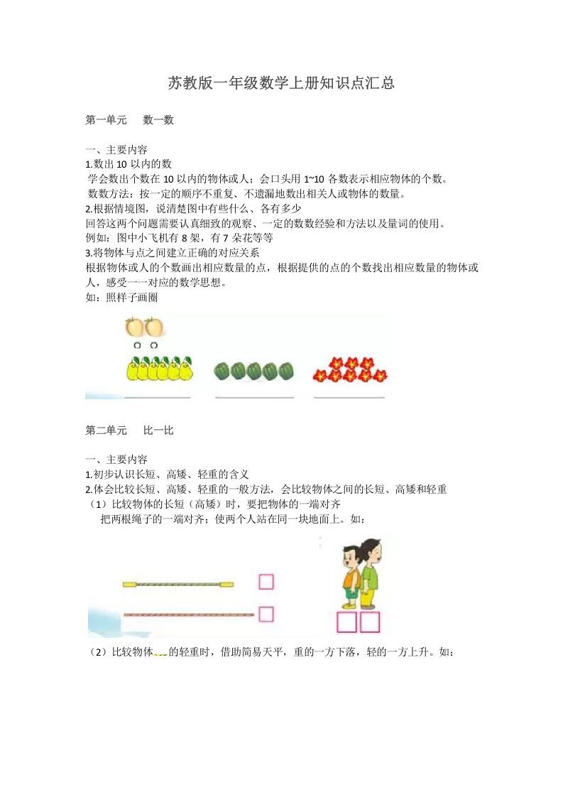 一年级数学上册知识点汇总（苏教版）-七宝：认真做好一件事
