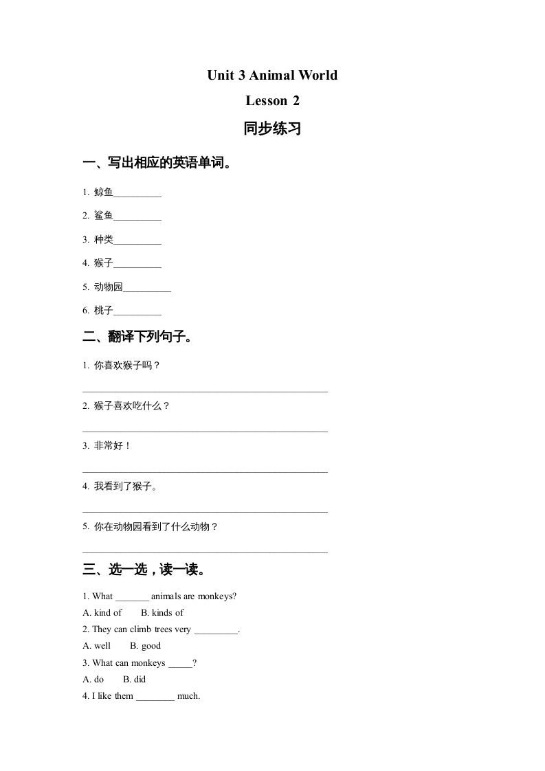 六年级英语上册Unit3AnimalWorldLesson2同步练习1（人教版一起点）-七宝：认真做好一件事