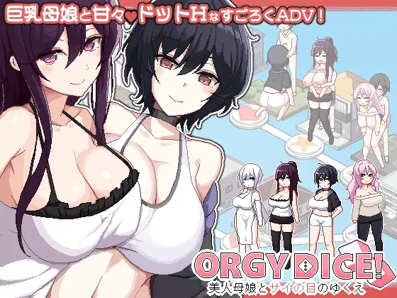 乱交骰子 美女母女与骰子眼的下场/ORGY DICE v1.0|休闲益智|容量821MB|官方中文版-星游乐园