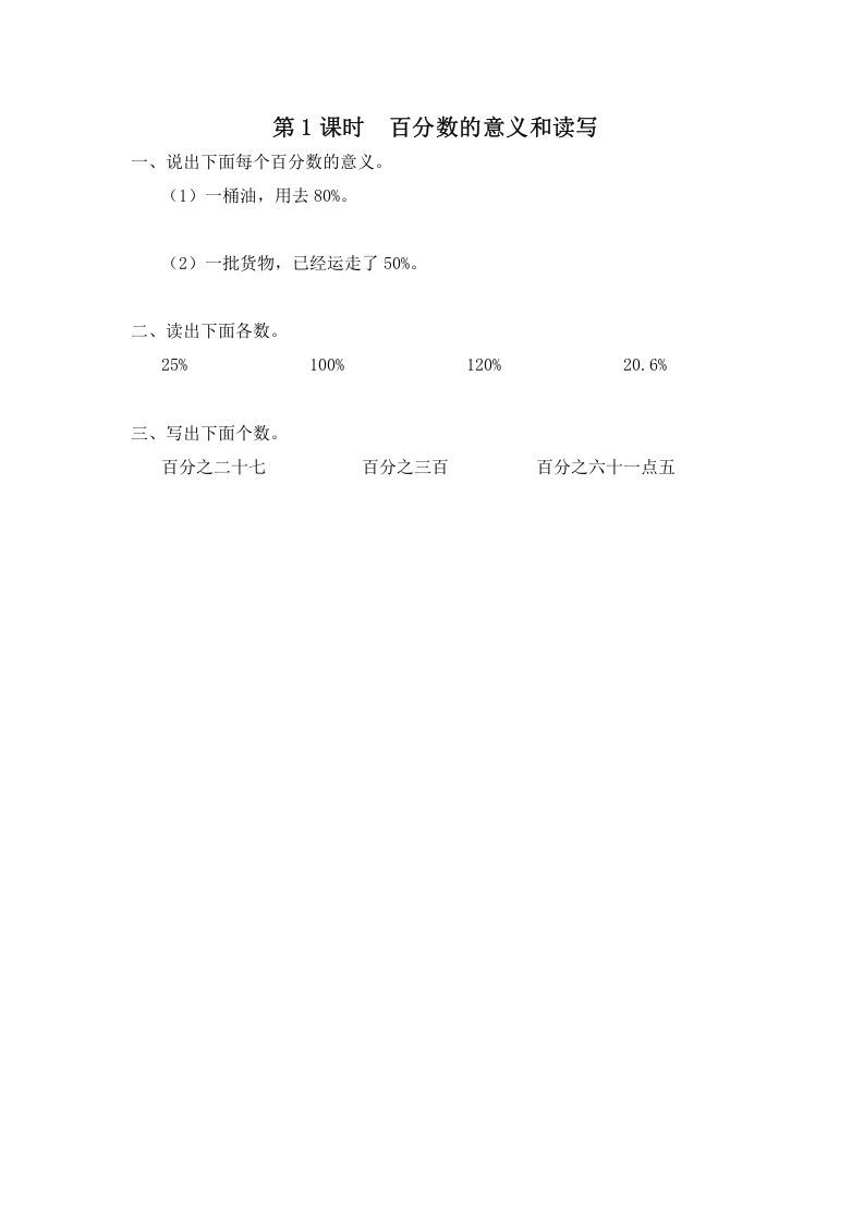 六年级数学上册第1课时百分数的意义和读写（苏教版）-七宝：认真做好一件事
