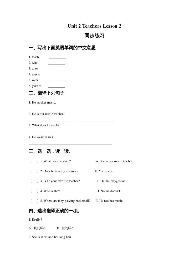 五年级英语上册Ｕｎｉｔ2TeachersLesson2同步练习2（人教版一起点）-七宝：认真做好一件事