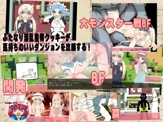 淫魔辛格传奇・扶她高潮少女皇帝～库琪的快感地牢/淫魔シング・サガ ふたなり絶頂少女皇帝～クッキーの気持ちのいいダンジョン V1.13|角色扮演|容量510MB|汉化版-星游乐园