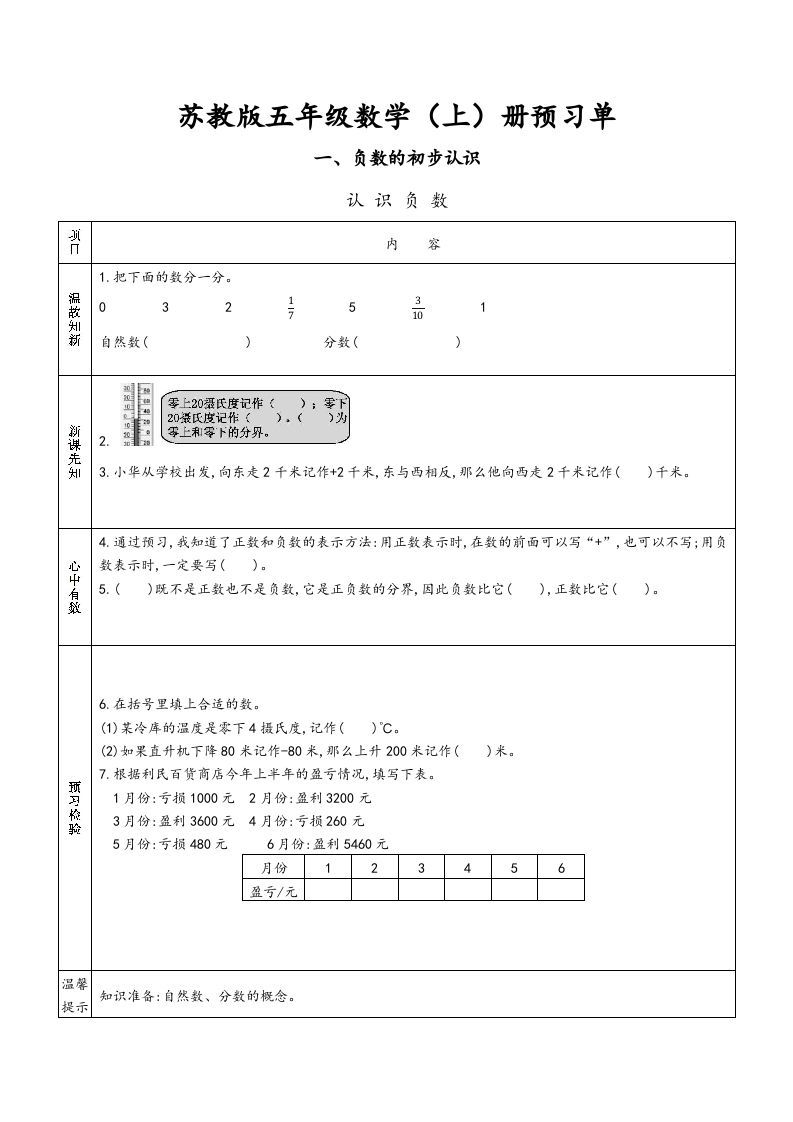 五年级数学上册苏教版预习单（苏教版）-七宝：认真做好一件事