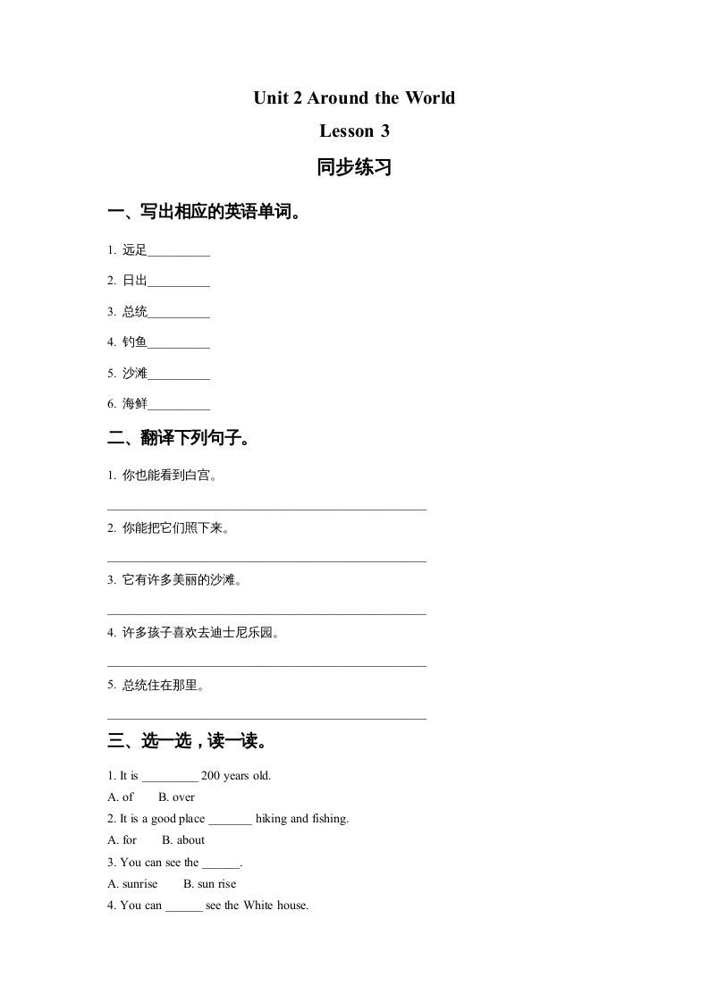 六年级英语上册Unit2AroundtheWorldLesson3同步练习1（人教版一起点）-七宝：认真做好一件事