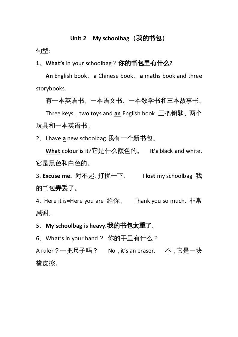 四年级英语上册Unit2单元句型总结（人教PEP）-七宝：认真做好一件事