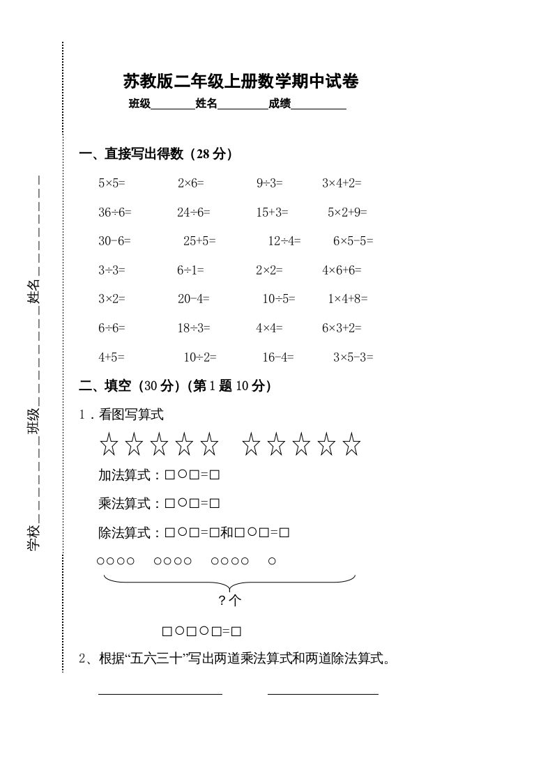 二年级数学上册新期中试卷2（苏教版）-七宝：认真做好一件事